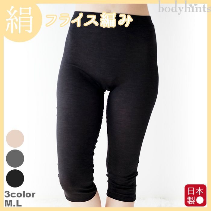 シルク100%フライス レギンス 7分丈 日本製 | 日々の暮らしにやさしい