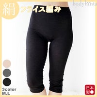 おうちで洗えるシルク100%フライス 7分丈レギンス