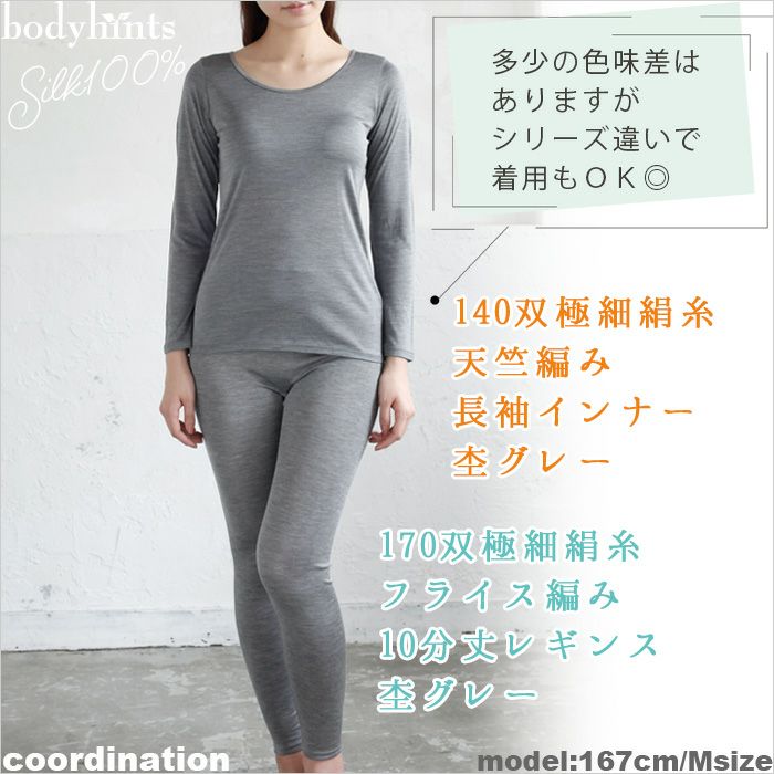 シルク100%フライス レギンス 7分丈 日本製 | 日々の暮らしにやさしい