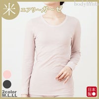 米ぬかエアリーガーゼ美肌長袖インナー 【日本製】