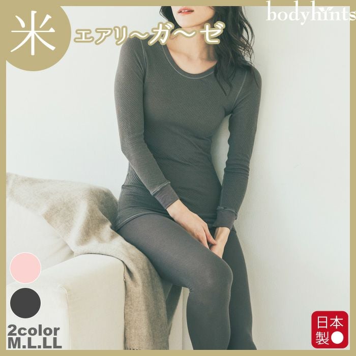 米ぬかエアリーガーゼ  長袖インナー  腹巻付き10分丈レギンス  上下セット