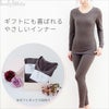 米ぬかエアリーガーゼ  長袖インナー  腹巻付き10分丈レギンス  上下セット