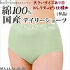 日本製 綿100% ショーツ  ウエスト足口レースショーツ