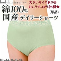 日本製 綿100% ショーツ  ウエスト足口レースショーツ