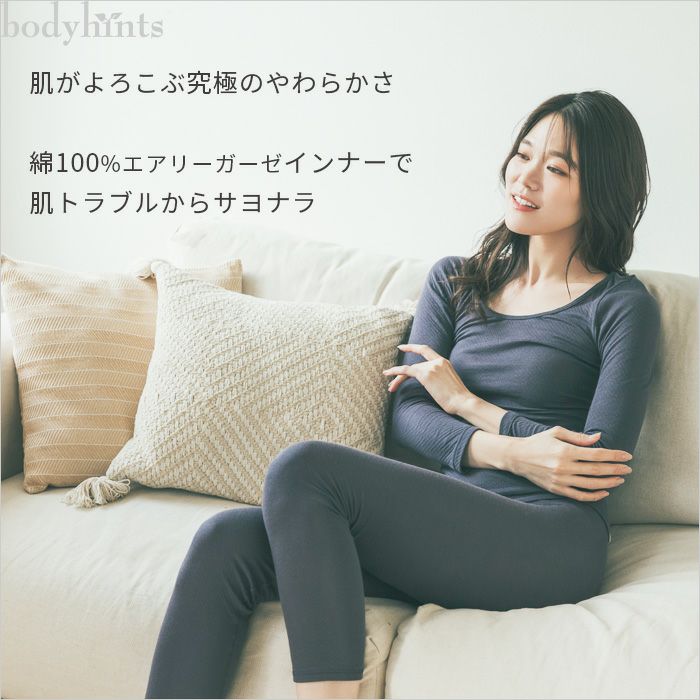 綿100% 長袖インナーとレギンス 上下セット 日本製 送料無料 | 日々の
