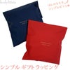 簡易ラッピング シンプルギフト 無地PP袋