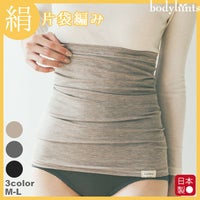 おうちで洗えるシルクフライス 腹巻 チューブトップ