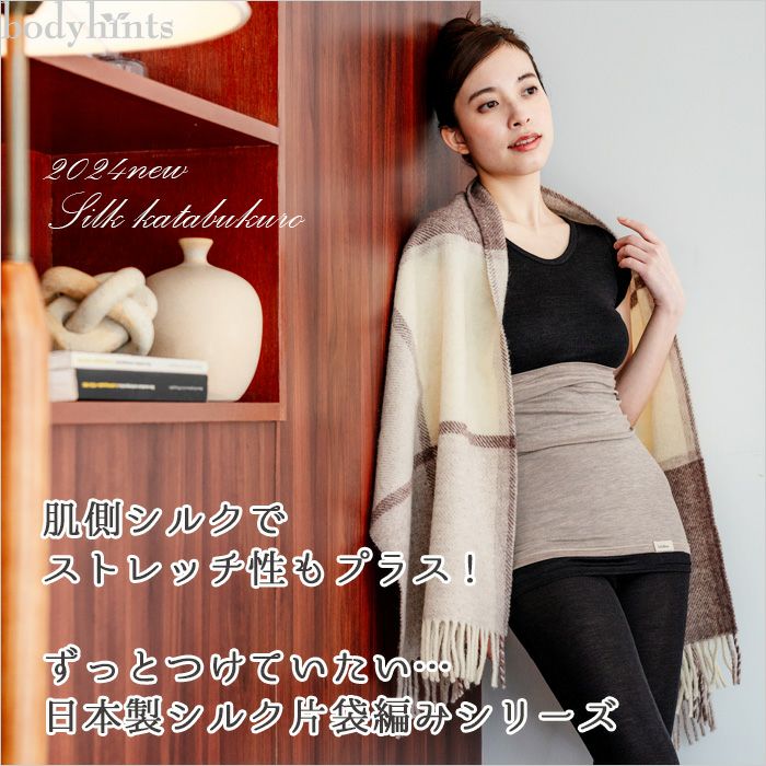 さんだんばらページ シルク片袋編み 腹巻 日本製 | 日々の暮らしにやさしい下着 bodyhints