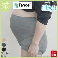 【のび～るらくらくテンセル】 裾口ピタっとずり上がらない超立体マタニティショーツ