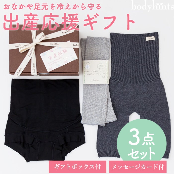出産応援３点セット （3分丈シルクコットンはらまきパンツ＆シルクコットンレッグウォーマー＆シルク100％おりものライナー）