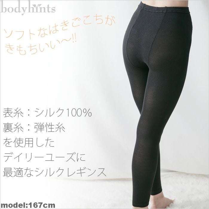 日本製シルクレギンス(10分丈)