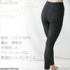 日本製シルクレギンス(10分丈)