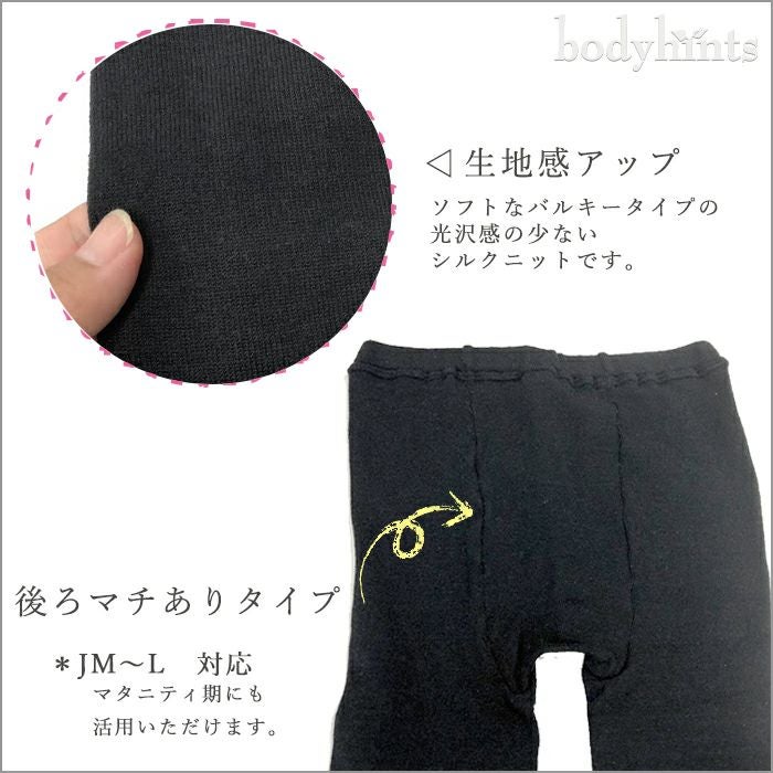 日本製シルクレギンス(10分丈)