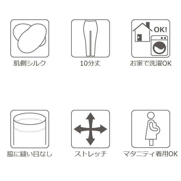 日本製シルクレギンス(10分丈)