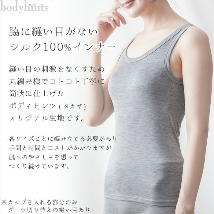 シルク100％フライス カップ付きタンクトップ 日本製 | 日々の暮らしに