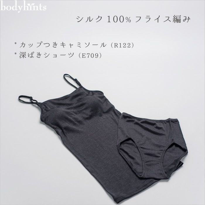 シルク100％フライス カップ付きキャミソール アジャスター付 日本製