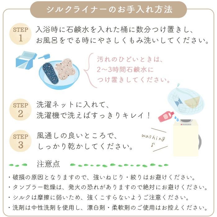 シルク100%おりものシートの洗い方