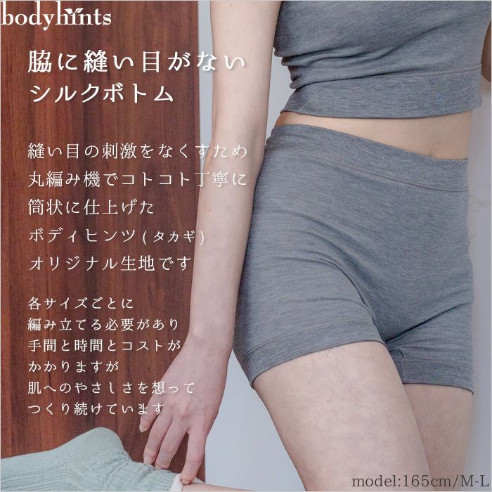 シルク 1分丈 ボトム ショーツ 2重マチ仕様 日本製 脇に縫い目の無い仕様