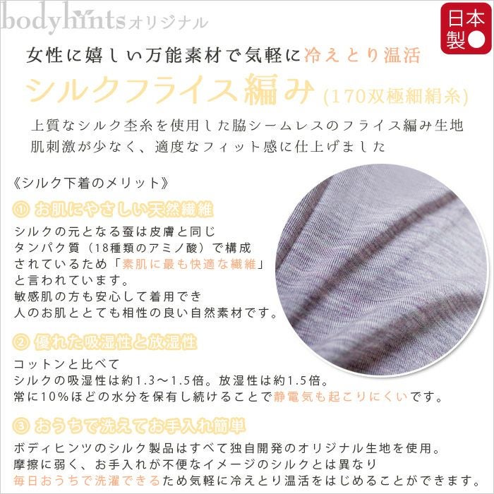 シルク100%フライス 長袖インナーとレギンス 上下セット 日本製 送料