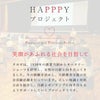 HAPPPYプロジェクト
