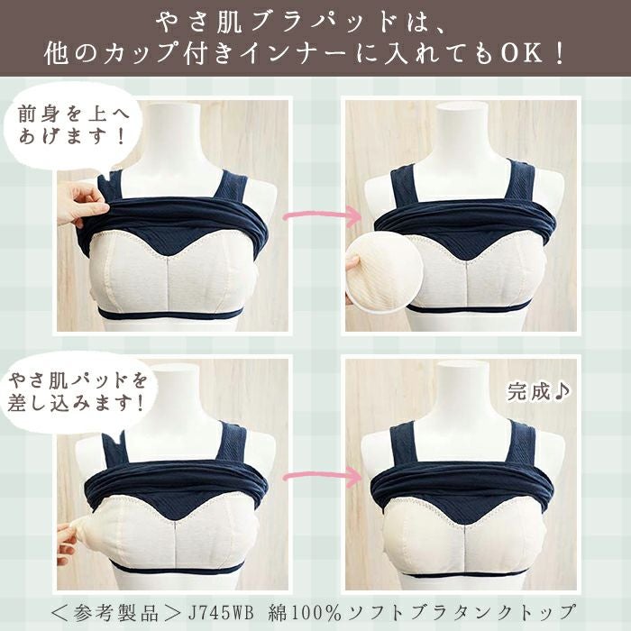 ブラパット10ペア 綿100% やさ肌ブラパッド 2個1セット 日本製 | 日々の暮らしにやさしい