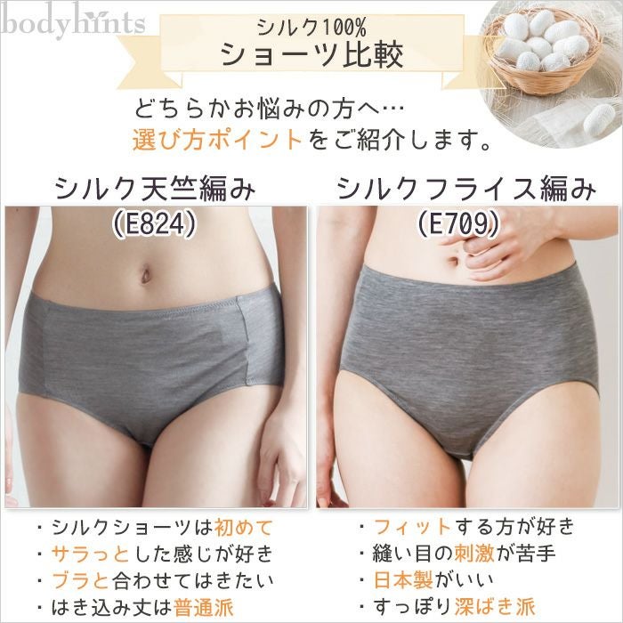 シルク100%フライス ショーツ 深ばき 日本製 | 日々の暮らしにやさしい