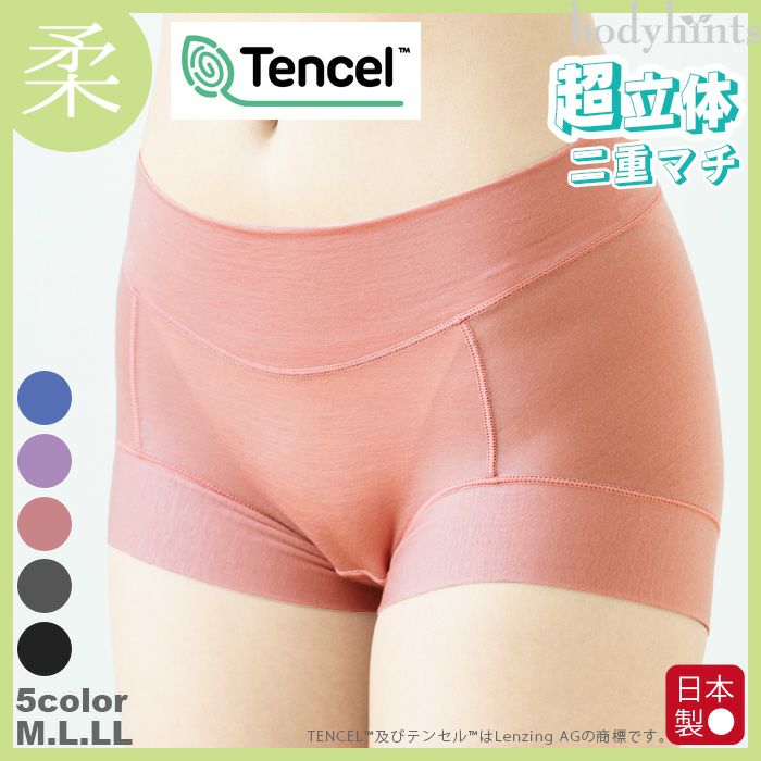 テンセル(TM)繊維 超立体ショーツ 二重マチ おなかすっぽり