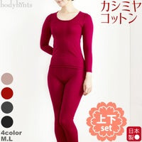 カシミヤコットン 長袖インナー レギンス 上下セット