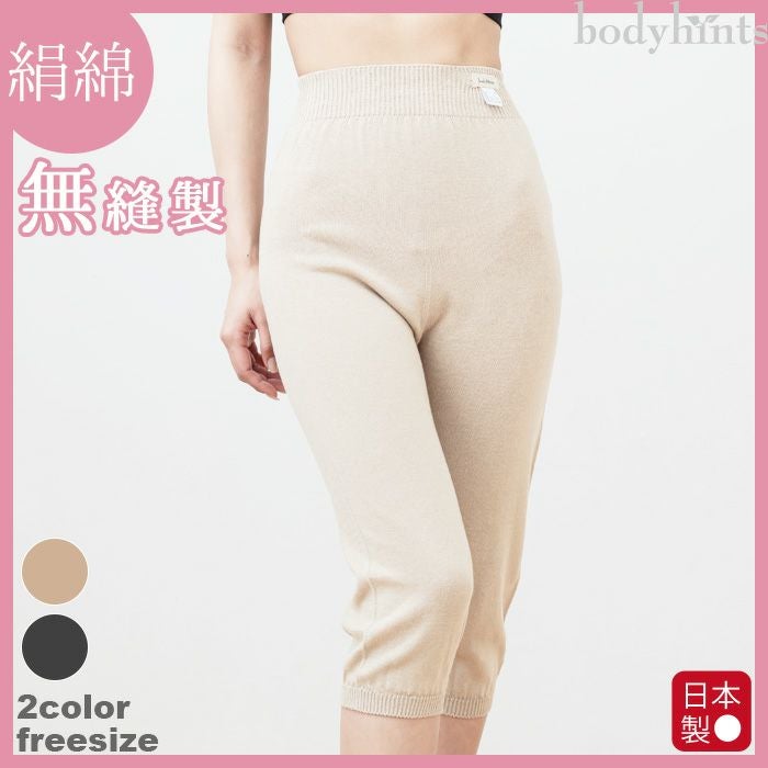 日本製もんぺパンツ（ひざ下丈） | ボディヒンツ こだわりのシルク