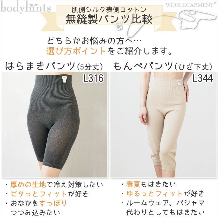 日本製もんぺパンツ（ひざ下丈） | ボディヒンツ こだわりのシルク