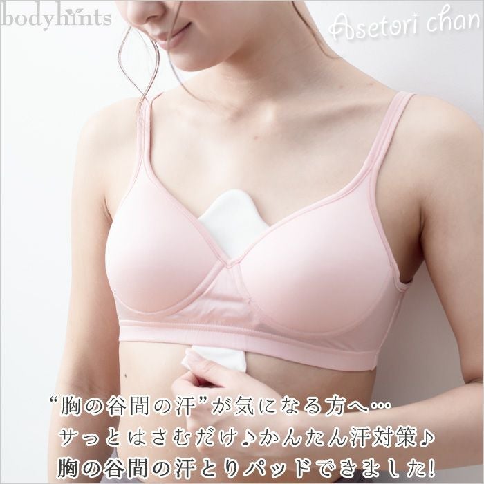 シルク×コットン 胸の谷間の汗取りパッド 汗とりちゃん リバーシブル