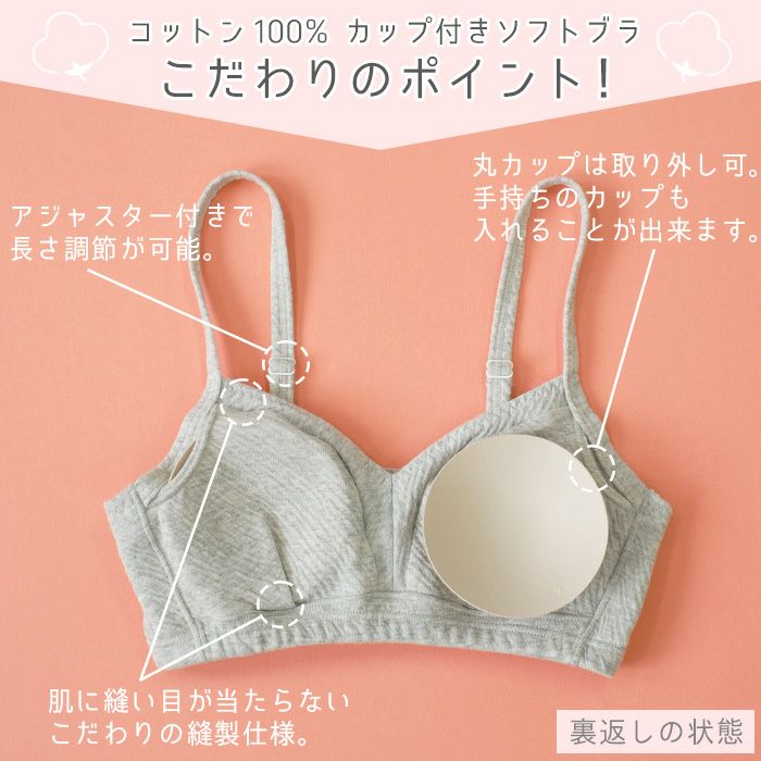 綿100% ソフトブラ カップ付 アジャスター付 日本製 R114WB | 日々の