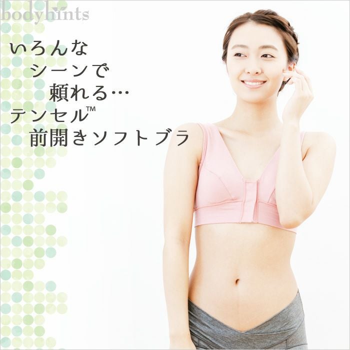 テンセル(TM)繊維 前あき ソフトブラ カップ付 日本製 R133WB | 日々の