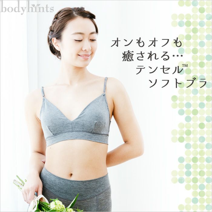 テンセル(TM)繊維 ソフトブラ カップ付 アジャスター付 日本製 R132WB