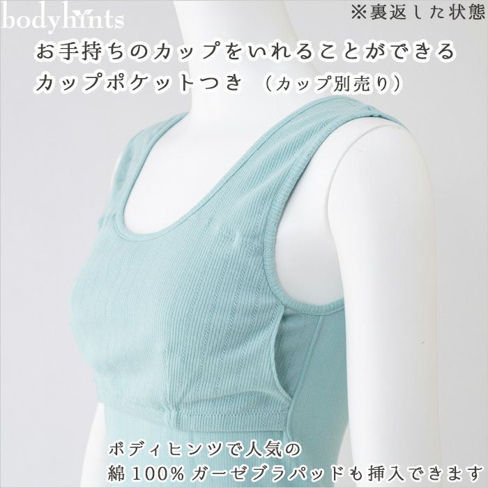 綿100%パターンメッシュ タンクトップ カップポケット付き 日本製