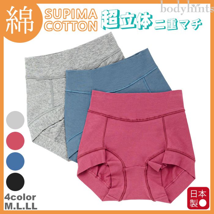 スーピマコットン 超立体ショーツ 二重マチ 3枚セット 日本製 送料無料
