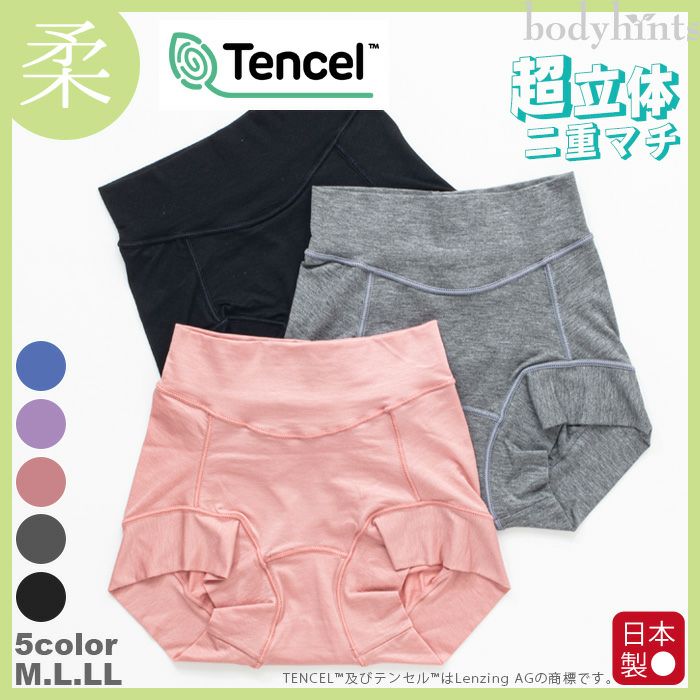 テンセル(TM)繊維 超立体ショーツ 二重マチ 3枚セット 日本製 送料無料
